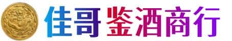 临汾市蒲市佳哥鉴酒商行