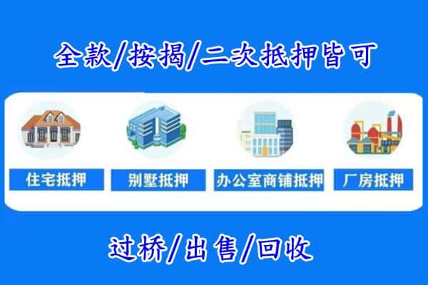 临汾市蒲市房产抵押