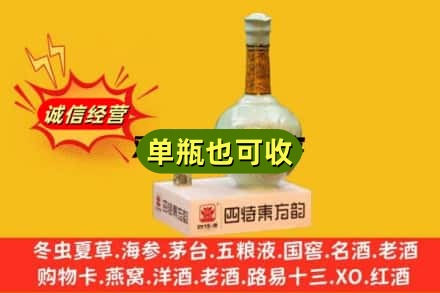 临汾市蒲市诚信回收四特酒