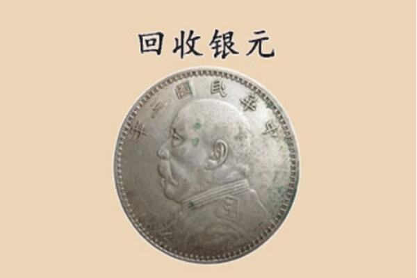 临汾市蒲市上门回收银元价格