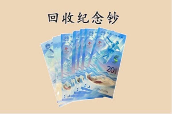 临汾市蒲市回收纪念钞